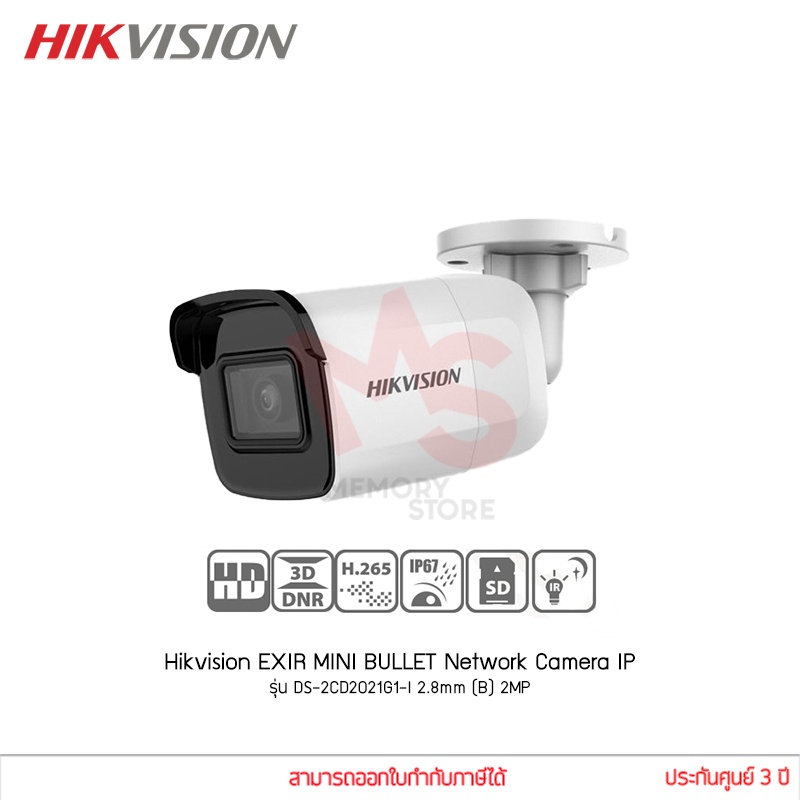 กล้องวงจรปิด Hikvision EXIR MINI BULLET Network Camera IP รุ่น DS-2CD2021G1-I 2.8mm (B) 2MP กันน้ำ (