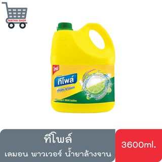 ทีโพล์ น้ำยาล้างจาน เลมอนพาวเวอร์ 3600 มล.