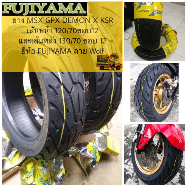 ยาง MSX GPX DEMON X KSR เส้นหน้า 120/70ขอบ12  และเส้นหลัง 130/70 ขอบ 12 ยี่ห้อ FUJIYAMA ลาย Wolf