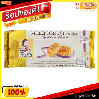 วิเซนซิพัพฟ์กรอบสอดไส้ครีมรสนม 125กรัม Vicenzi puff pastry filled with milk cream 125g.