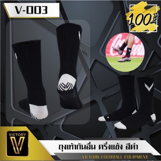 [เก็บโค้ดหน้าร้าลดเพิ่ม 50.-] ถุงเท้ากันลื่น Victory