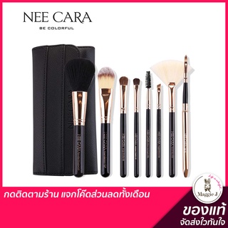 NEE CARA 8-Piece Starry Sky Srush Set &amp; Leather Travel Pouch แปรงแต่งหน้า นีคาร่า ทั้งเซต 8 ชิ้น #N081