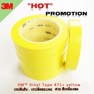 "Hot Pro" 3M™ 471 Vinyl Tape เทปตัดเส้น ตีเส้นพื้น ใช้ตีเส้นคม + เข้าโค้งเนียนเรียบ ทนอุณหภูมิสูง(ของแท้ 3M USA (100%))