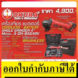 A-OK-BAG48V หินเจียร เจียรไร้สาย litium 48V รุ่นใหม่ จ้า มอเตอร์ใหม่ แท้ by okura ตัวแทนจำหน่าย แนะนำเลย