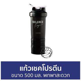 แก้วเชคโปรตีน ขนาด 500 มล. พกพาสะดวก - แก้วชงเวย์