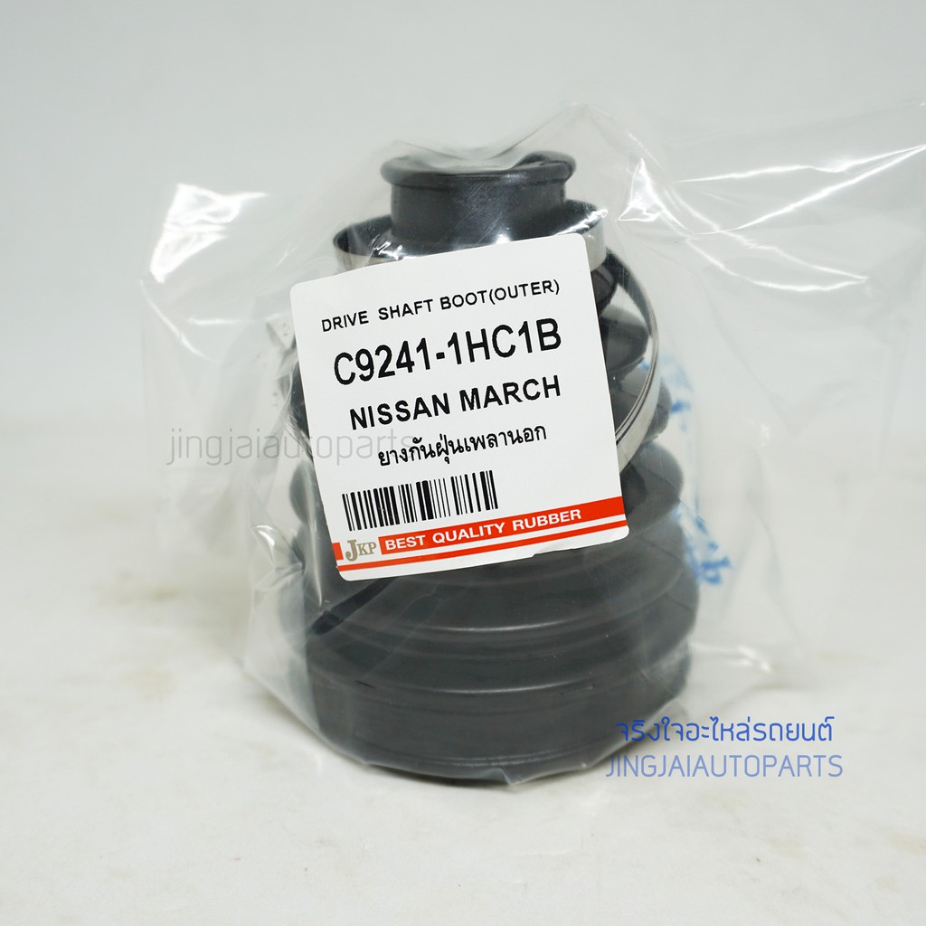 JKP ยางกันฝุ่นเพลานอก NISSAN MARCH มาร์ช, NISSAN ALMERA ปี 11-18, NOTEยางหุ้มเพลา