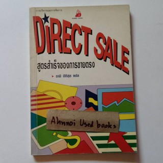 สูตรสำเร็จของการขายตรง   /   ธานี ปิติสุข เรียบเรียง