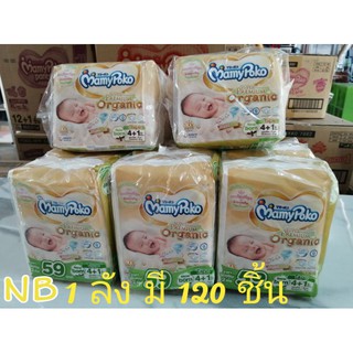 ▥💗ค่าส่งถูกมากกก..💗 แพมเพิส​ MamyPoko Super Premium Organic​ แบบเทป​ รุ่นใหม่​ นุ่มมาก ใส่สบาย