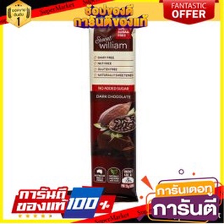 💝FOOD LOVE💝 Sweet William Nas Dark Velvet Chocolate 50g สวีท วิลเลียม ดาร์กช็อกโกแลตบาร์ 50 กรัม ขนมสุดอร่อย 🚙💨