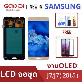 หน้าจอ LCD พร้อมทัชสกรีน/จอชุด Samsung J7 J7(2015) J700 LCD  งานOLED งานTFT Screen Display Touch Panel For Samsung J7