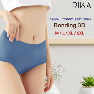 RIKA กางเกงในหญิง AA2007ไร้ตะเข็บ 3D Seamless bonding ไร้ตะเข็บ เนียนเรียบ แม้ใส่กับชุดเข้ารูป  (M - XXL) 5 สีสวย