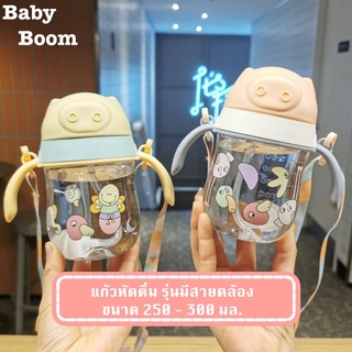 BABYBOOM - แก้วหัดดื่มกันสำลัก ไม่ดูดไม่ไหล 250-350 ml แก้วหัดดื่ม แก้วน้ำเด็ก ขวดนม กันสำลัก หัดดื่มน้ำ ขวดนมเด็ก