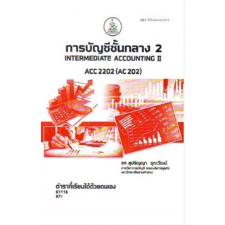 ACC2202 (AC202) 61116 การบัญชีชั้นกลาง 2