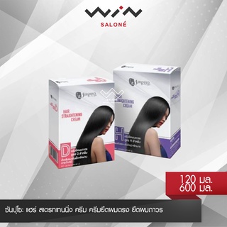 Sunpuso Hair Straightening Cream ซันปุโซะ ครีมยืดผม มี 2 ขนาด 120 มล./600 มล.