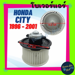 โบลเวอร์ มอเตอร์ HONDA CITY96 - 01 CIVIC TYPE Z โบเวอร์ Blower แอร์รถยนต์ ฮอนด้า ซิตี้ 1996 - 2001 ซีวิค แอร์รถยนต์ รถ