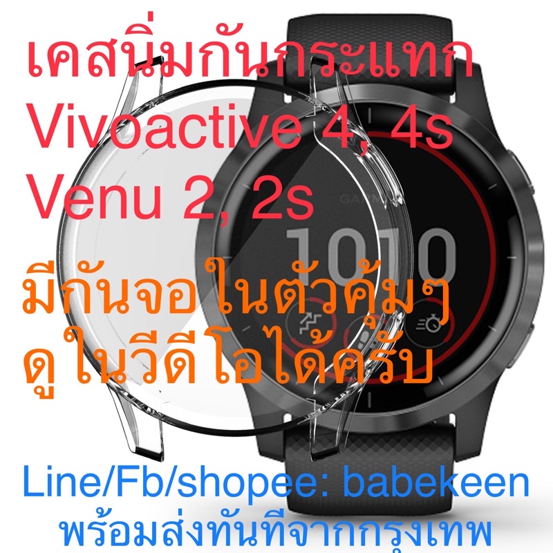 เคส Garmin Vivoactive 4 Garmin Venu 2 , Garmin Vivoactive 4S Garmin Venu 2s พร้อมส่งทันทีจาก กทม.