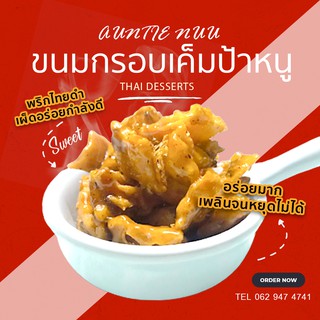 กรอบเค็มพริกไทยดำ เผ็ดอร่อยไม่หวานมาก สูตรโบราณ ร้านป้าหนูเจ้าดังอร่อย เผ็ด หวาน มันเค็มกำลังดี  อร่อยจนหยุดไม่ได้  การั