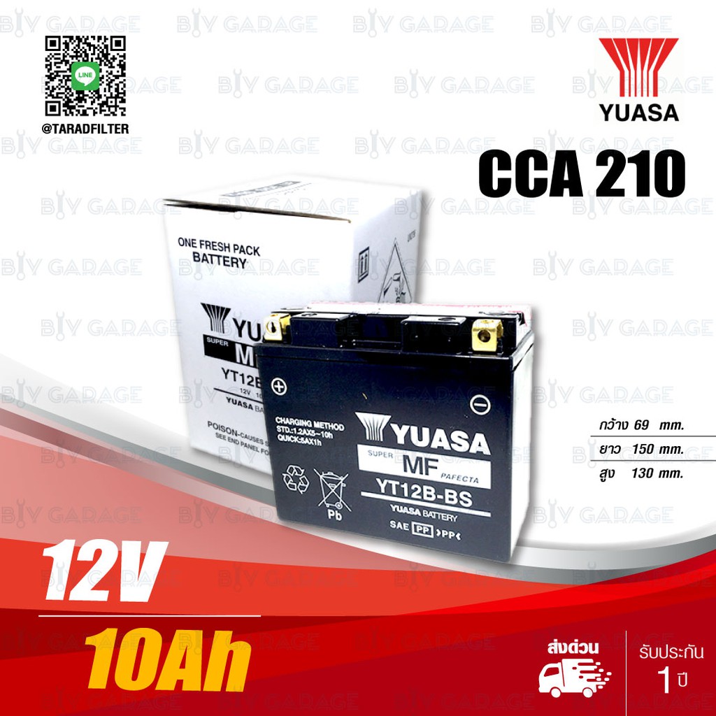 ⚡ YUASA แบตเตอรี่ High Performance Maintenance Free แบตแห้ง YT12B-BS 12V 10Ah ใช้สำหรับมอเตอร์ไซค์ D