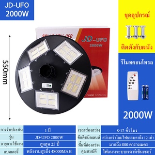 ไฟถนนโซล่าเซลล์ UFO 5 ทิศทาง 2000W รับประกัน 1 ปี โคมไฟโซล่าเซลล์ ไฟโซล่าเซล ไฟโซล่าเซลสวน ไฟโซล่าเซล 2000Wของแท้