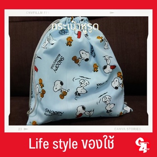 gift4all ถุงผ้าหูรูดลายการ์ตูน ถุงผ้า ถุงแยกประเภทของจิปาถะ drawstringbag