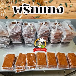 น้ำพริกแกงเผ็ดละเอียด 200 กรัม ตรา JMPP
