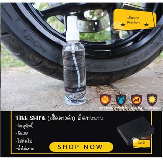 Sale!!น้ำยาเช็ดยาง PREMIUM Treatment (Tire shine)สูตร Silicone Oil 💯💯💯