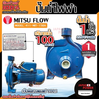 MITSU ปั๊มหอยโข่ง 1 นิ้ว 1 แรง  100 ลิตรต่อนาที ปั้มหอยโข่ง ปั๊มน้ำ ปั้มน้ำ ปั๊มน้ำไฟฟ้า ปั้มน้ำไฟฟ้า mitsu