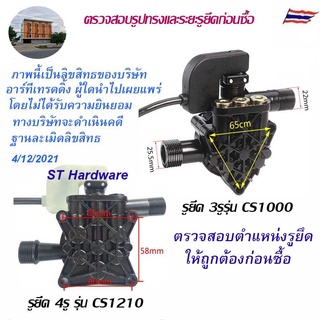 ST Hardware หัวปั๊มเครื่องฉีดน้ำแรง ขนาดเล้ก ใส่ได้กับหลายยี่ห้อ Model CS1210