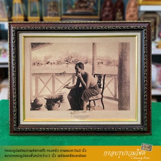 กรอบรูปมงคล กรอบรูปภาพรัชกาลที่ 5 ทรงครัว เคลือบลามิเนตขนาด21x27นิ้ว