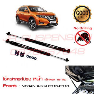 🔥โช้คค้ำฝากระโปรงหน้า NISSAN X-Trail 2015-2021 T32(นิสสัน เอ็กซ์เทรล) ตรงรุ่นไม่ต้องเจาะ รับประกัน 1 ปี OEM 🔥