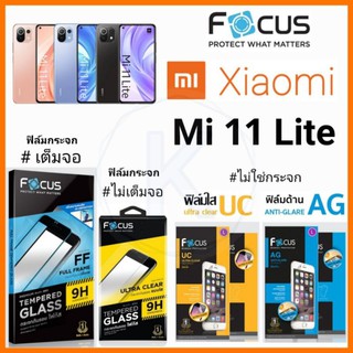 Focus ฟิล์ม Xiaomi Mi 11 Lite