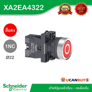 Schneider XA2EA4322 สวิตซ์ปุ่มกดแบบหัวเรียบ-กดเด้งกลับ 1NC สีแดง แบบพลาสติก - ชไนเดอร์ สั่งซื้อได้ที่ร้าน Ucanbuys