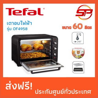 Tefal เตาอบไฟฟ้า ขนาด 60 ลิตร Tefal Optimo 60L รุ่น OF4958