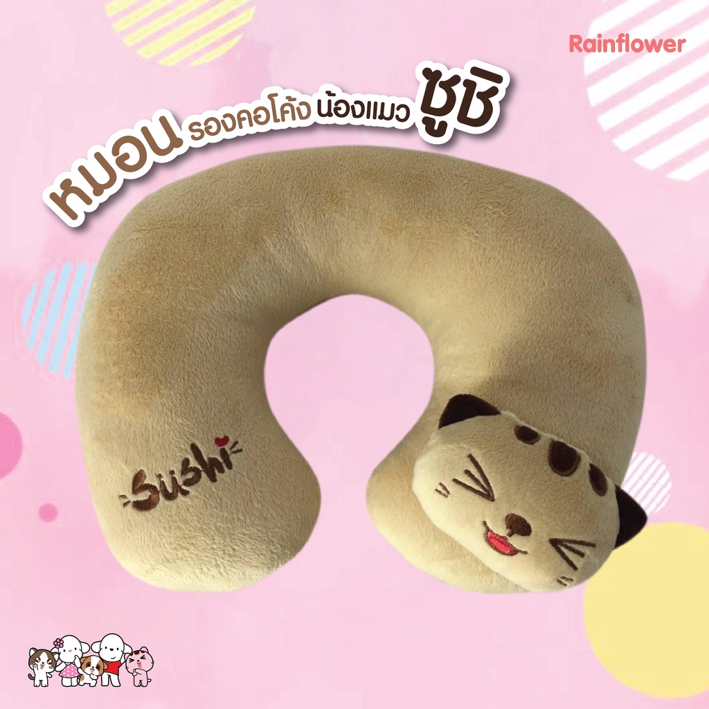 หมอนรองคอโค้ง หน้าแมวซูชิ. Size M แบรนด์ rainflower