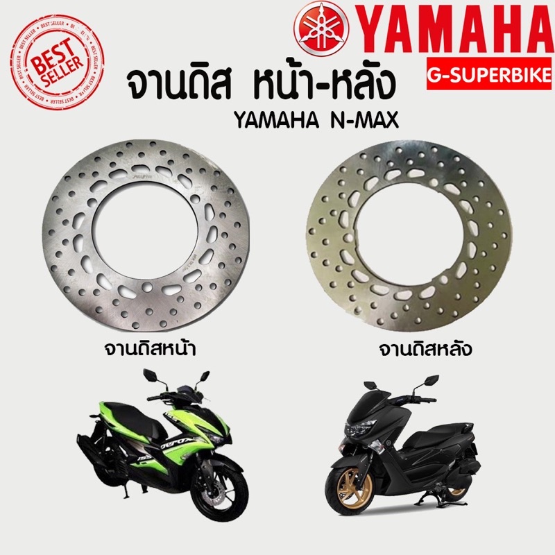 จานดิสYamaha N-max155,Arrox155 ปี2014-2018