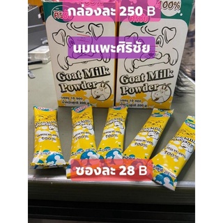 นมแพะ 100% ตราศิริชัย