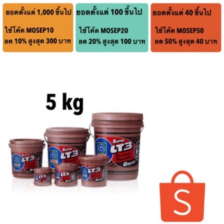 จารบี TRANE super LT3 ขนาด 5 kg