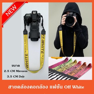 สายคล้องคอกล้อง แฟชั่น Off White กล้องDslr