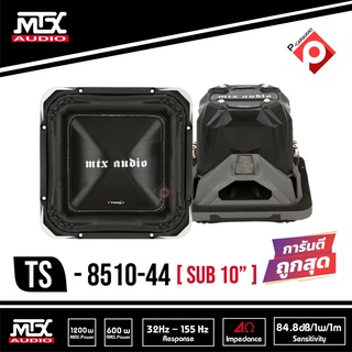 ลำโพงซับวูฟเฟอร์ติดรถยนต์ 10"นิ้ว ลำโพงเบส Subwoofer ยี่ห้อ MTX รุ่น TS8510-44 ราคาต่อดอก