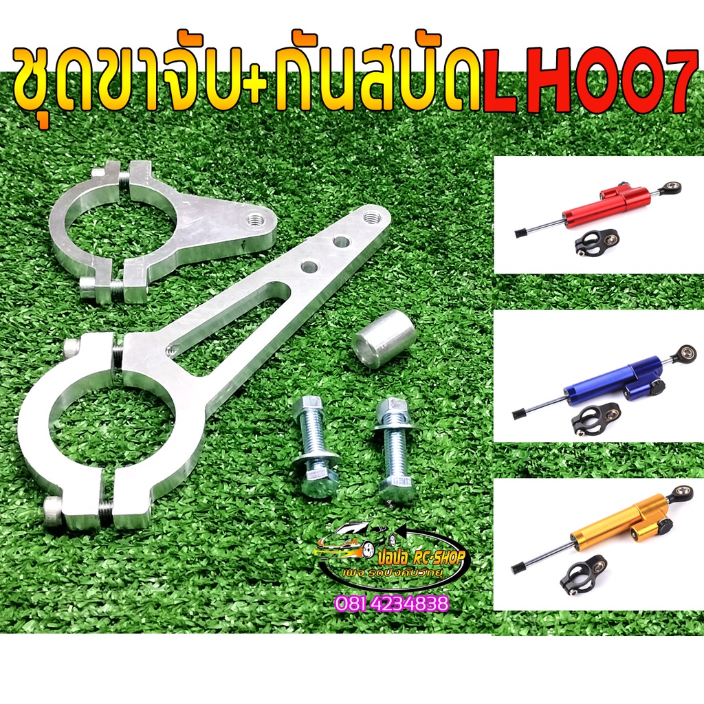 ชุดขาจับ007/กันสะบัดสำหรับรถสกู๊ตเตอร์ไฟฟ้า รถจักรยานไฟฟ้าอลูมิเนียมCNC
