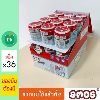 Amos Easy Go - ขวดนมพกพา ใช้แล้วทิ้ง (แพ็ค 36 ขวด)