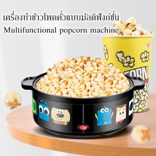 เครื่องทำข้าวโพดคั่วแบบมัลติฟังก์ชั่น Multifunctional popcorn machine