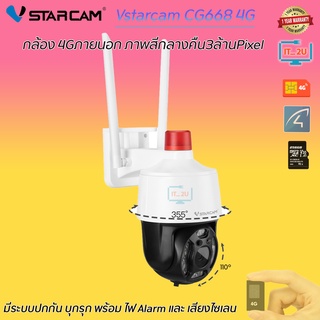 VSTARCAM CG668 IP Camera 3MP  4G LTEกล้อง IP ใส่ซิมได้ กันน้ำ ภาพสีกลางคืน