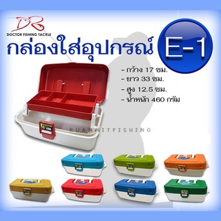 กล่องอเนกประสงค์เลเซอร์ 2 ชั้น Laser Tackle Box E-1 กล่องใส่อุปกรณ์ตกปลา