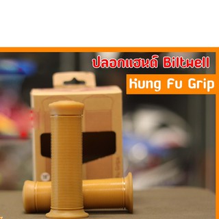 BILTWELL ปลอกแฮนด์รถมอไซต์ รุ่น Kung Fu Grip