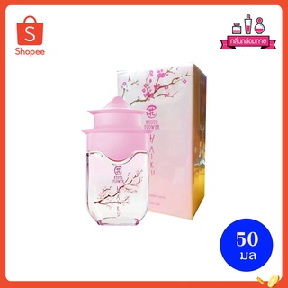 AVON Kyoto Flower Haiku Eau De Perfum เอวอน ไฮกุ เกียวโต ฟลาวเวอร์ โอ เดอ เพอร์ฟูม 50 มล.