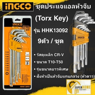 INGCO ประแจแอล หัวท๊อกซ์ รุ่น HHK13092 ประแจแอลหัวจีบ ประแจ hhk13092 หัวจีบ  อิงโก้ ingco ประแจหัวท๊อกซ์ T10-T50 ปะแจ