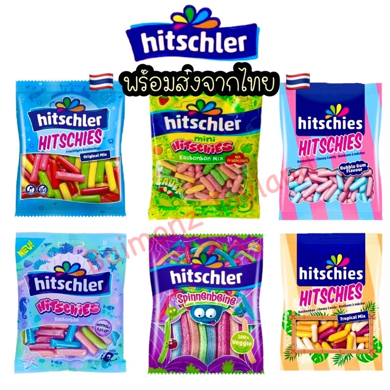 ❤️ พร้อมส่งจากไทย ❤️ ขนม ASMR Hitschler Candy ลูกอมเมอเมจ ลูกอมนางเงือก รสผลไม้