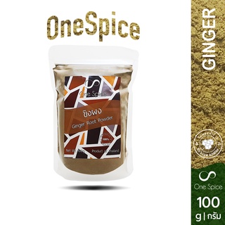 Onespice ขิงผง ไม่ผสมน้ำตาล 100 กรัม | ขิง ขิงป่น ผงขิง | Ginger Powder No Sugar Additive.