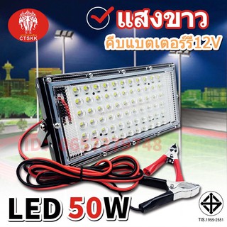 ไฟสปอร์ตไฟลท์ stort light LED 50W💡